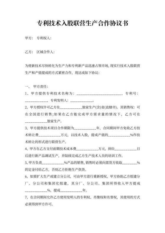 专利设计素材在技术转让中的价值与操作实务